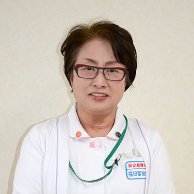 福田 富滋余